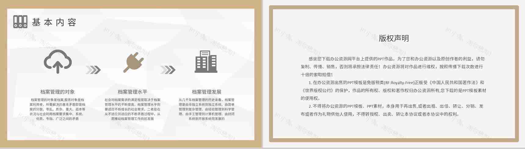 公司项目资料管理工作计划档案管理制度规范要求培训PPT模板-8