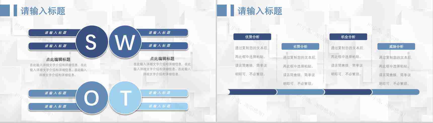 66页商务swot分析可视化图表合集可编辑下载即用PPT模板-3