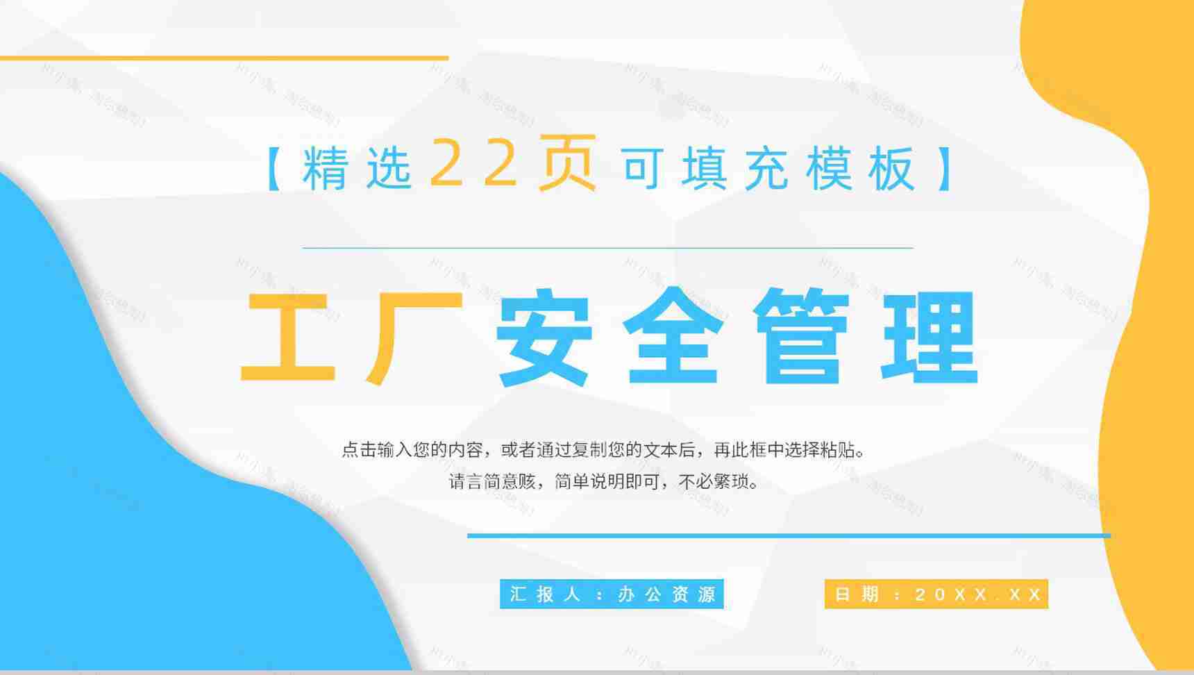 工厂安全管理规范总结员工车间管理工作内容培训PPT模板-1