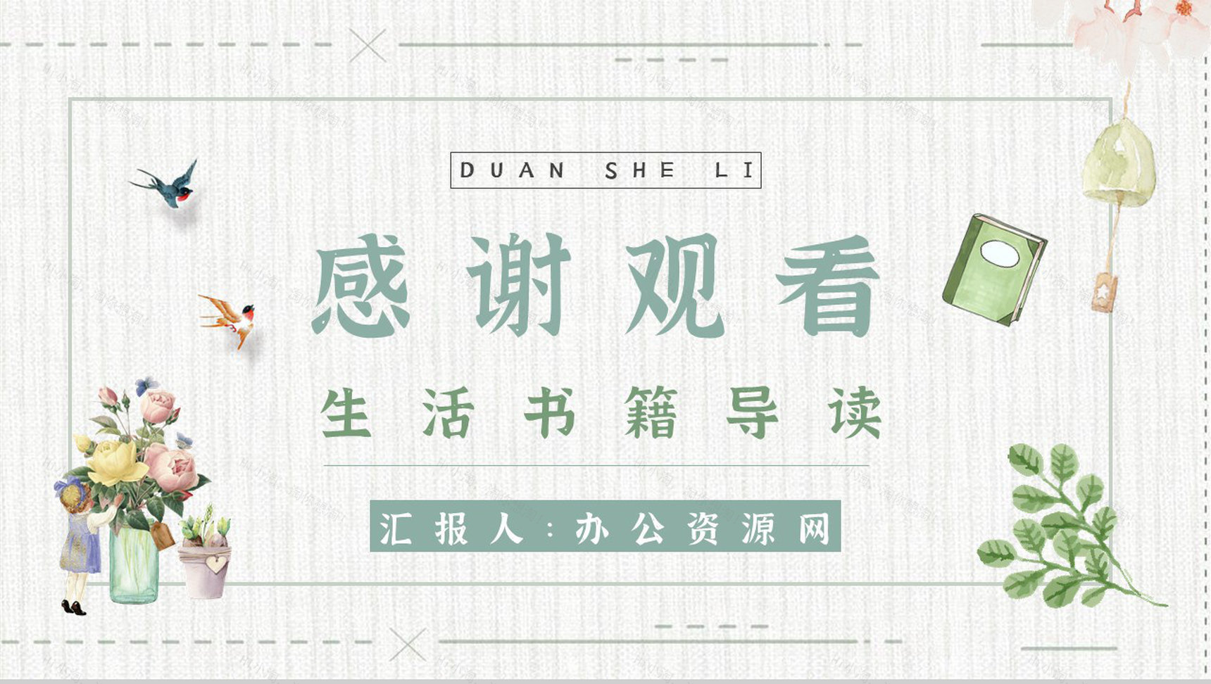 心得体会《断舍离》内容简介读书分享PPT模板-11