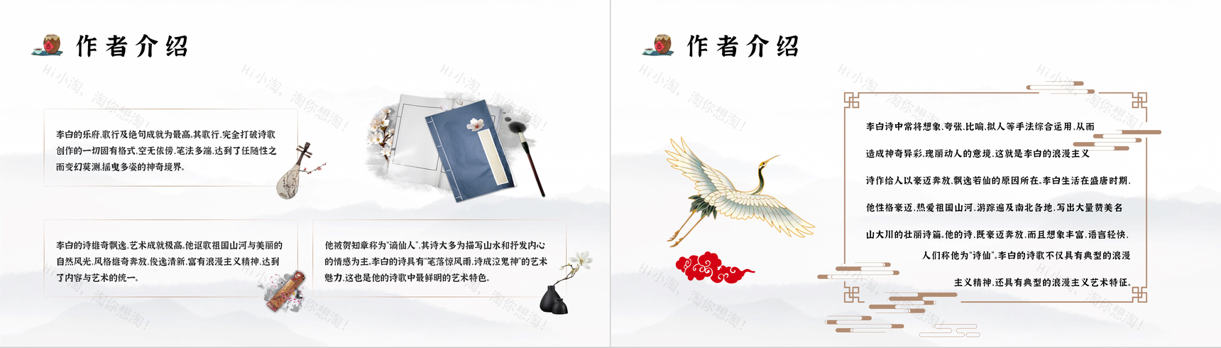 中学生必读文学李白《蜀道难》读书心得体会PPT模板-7