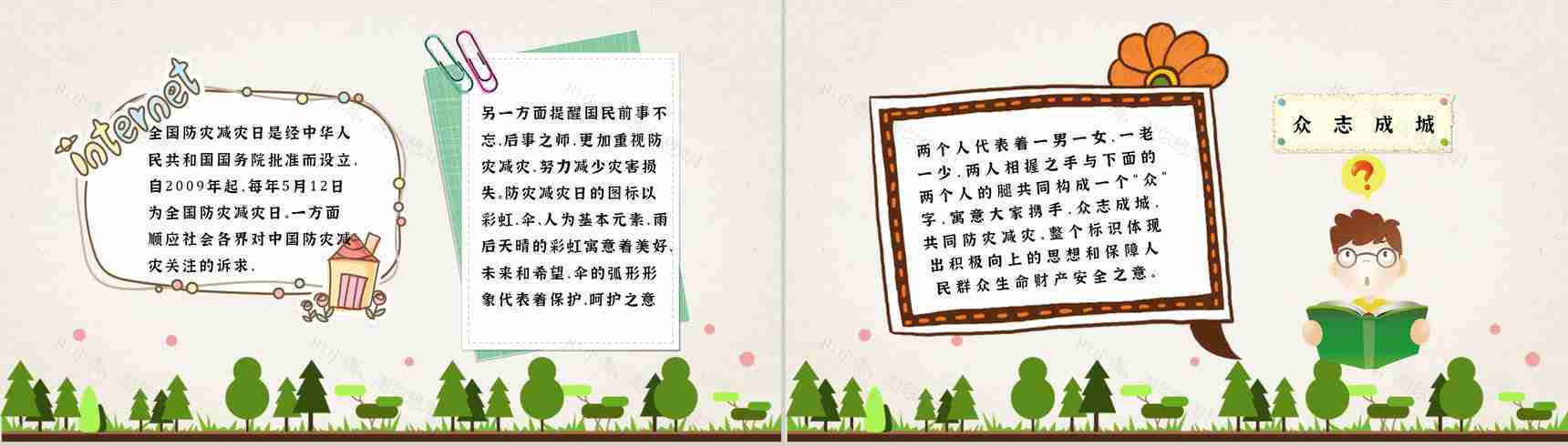 防灾减灾知识宣传内容科普知识心得体会PPT模板-3