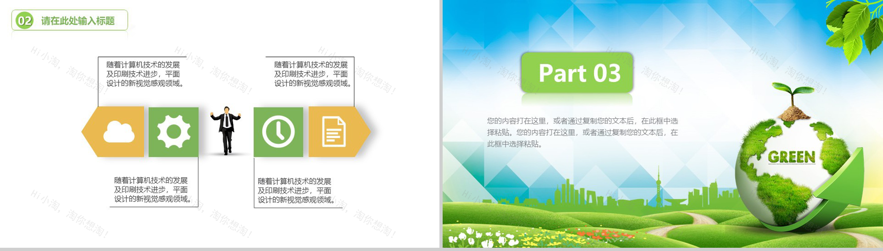 创意个性节能减排绿色出行环保公益工作计划总结PPT模板-9