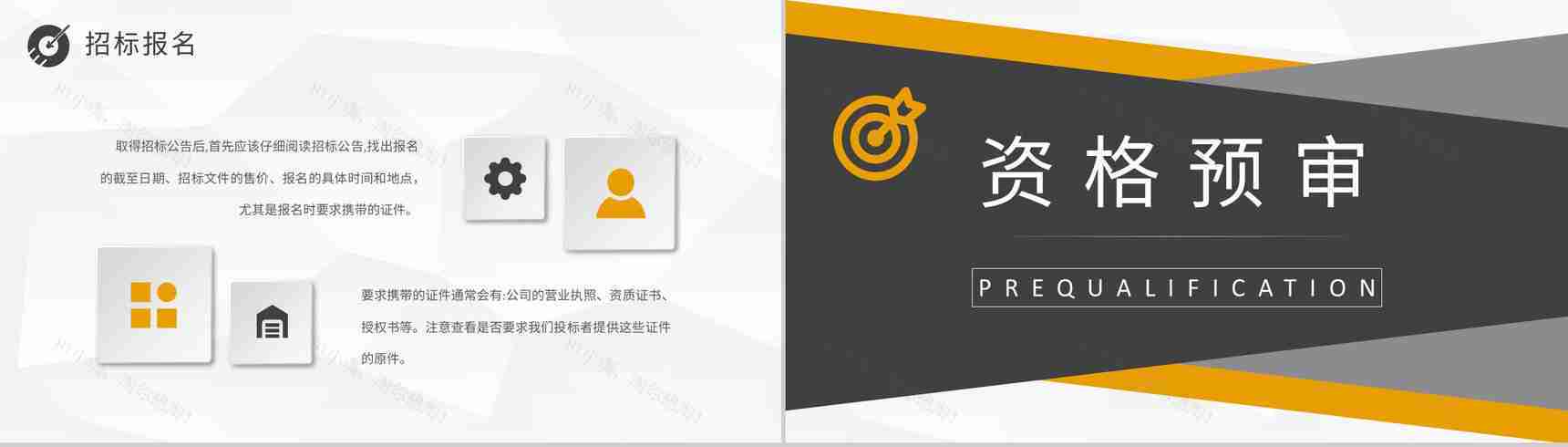 新手投标书制作流程要求学习企业招投标规范培训PPT模板-6