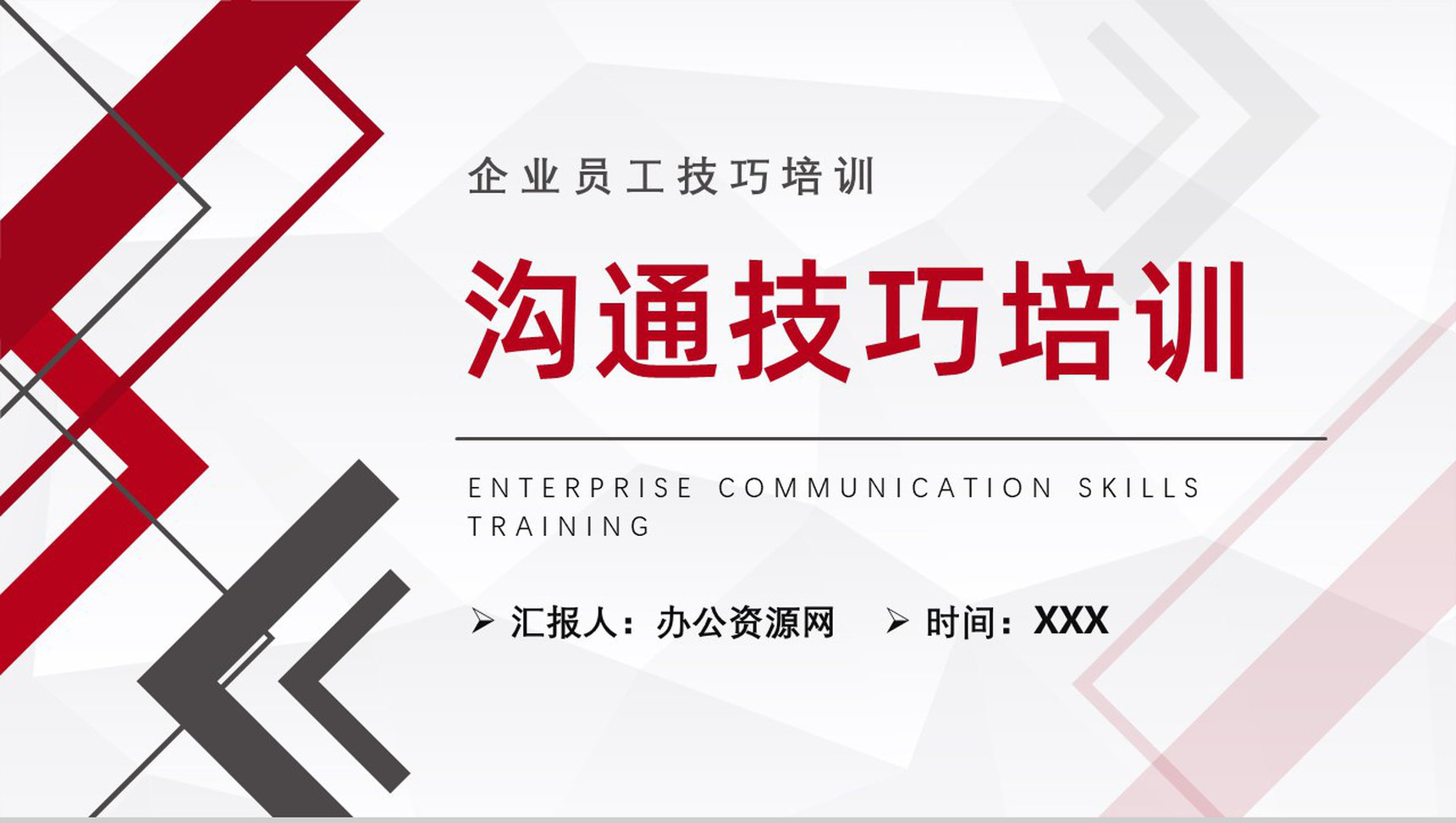 沟通技巧培训企业员工服务意识培训部门心得体会PPT模板