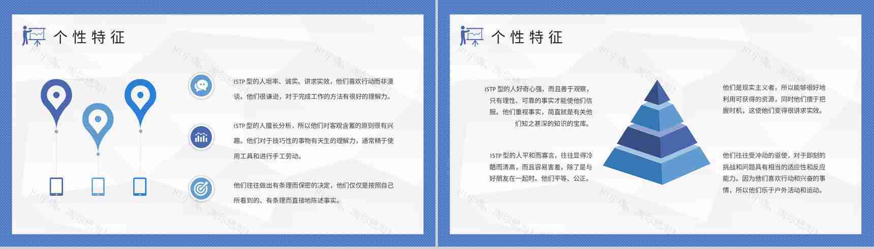 企业员工职业性格判断MBTI性格分析ISTP型人格知识总结PPT模板-3