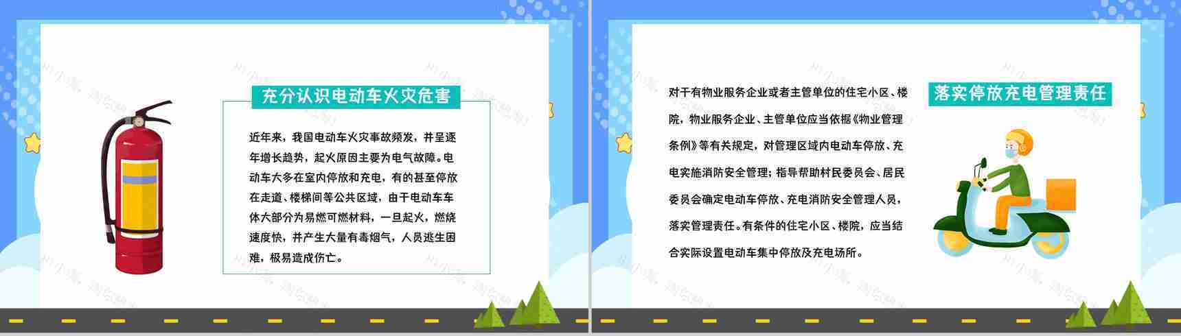 消防安全教学电瓶车消防安全七严禁电动车安全防范方法学习讲座PPT模板-3