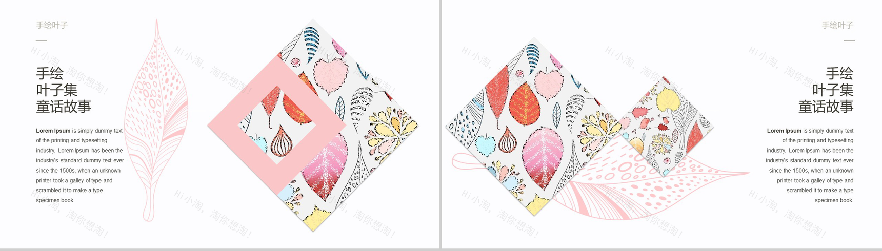 创意手绘彩色童话集教育教学汇报PPT模板-2