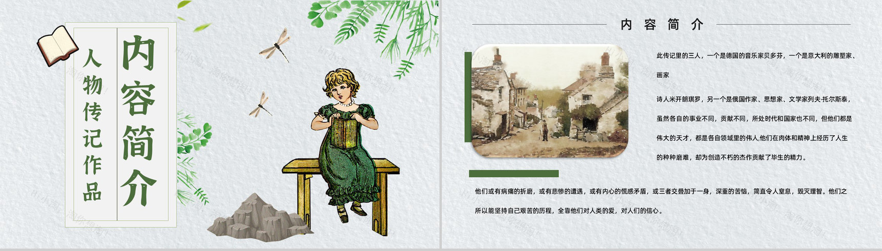 名著片段赏析罗曼罗兰《名人传》内容简介教育培训PPT模板-4