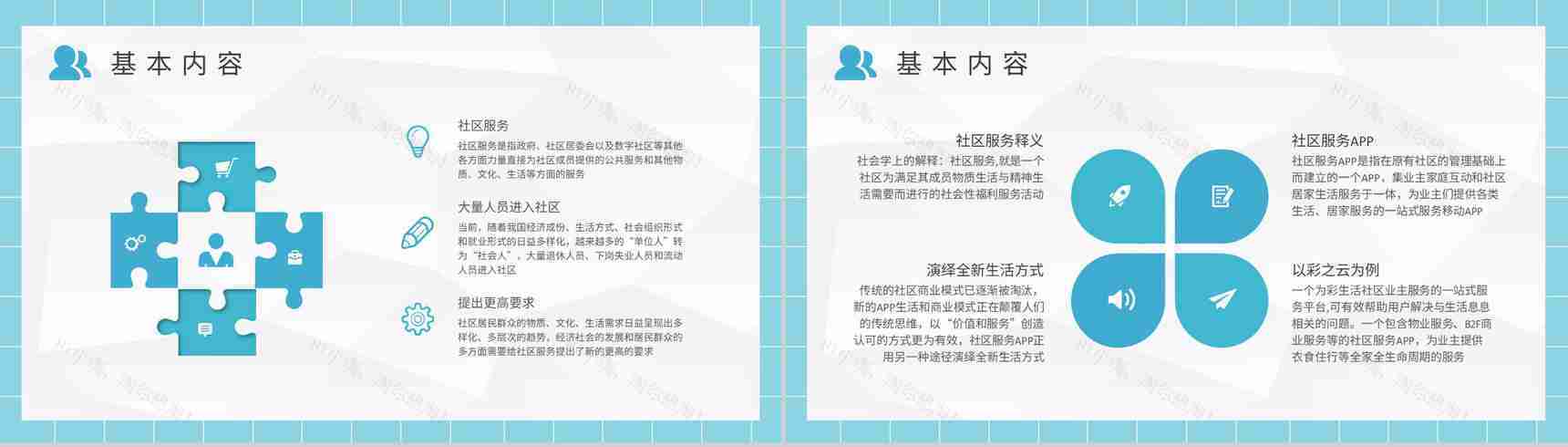 志愿者工作培训汇报社区服务内容课程学习心得PPT模板-3