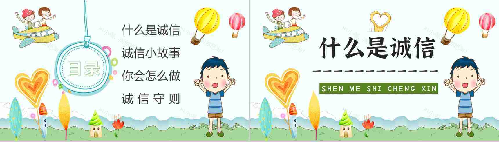 诚信教育主题班会记录心得体会班会教案与内容PPT模板-2