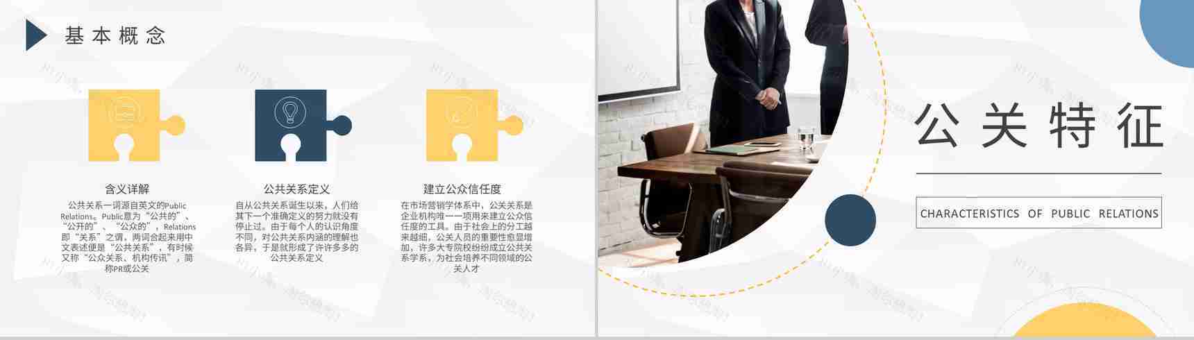 企业员工职场公关礼仪知识学习公共关系管理培训PPT模板-4