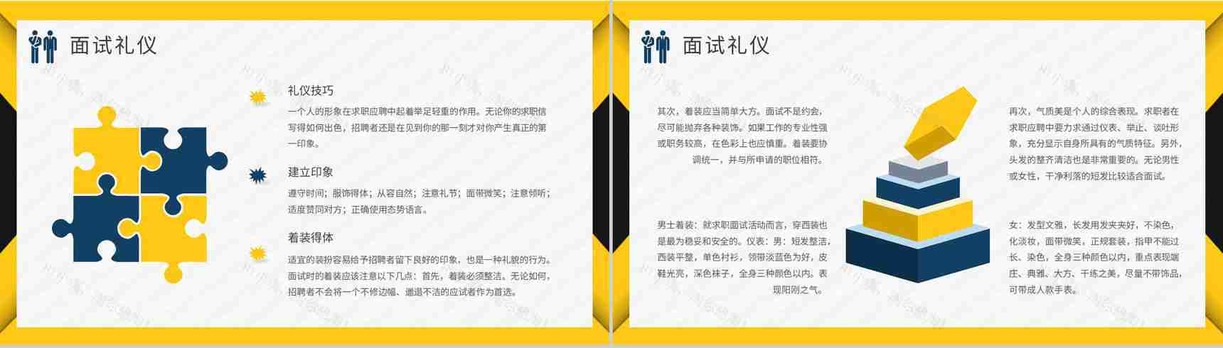 职场面试礼仪培训个人求职过程沟通技巧总结PPT模板-5