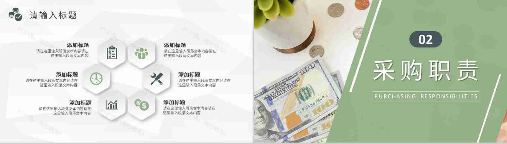 公司采购部门员工岗位技能培训工作职责要求介绍PPT模板-4