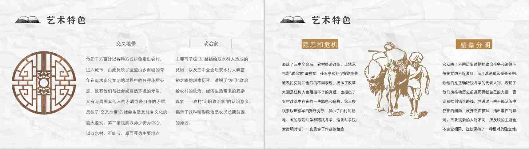 读书分享《平凡的世界》作品简介名著读后感PPT模板-10