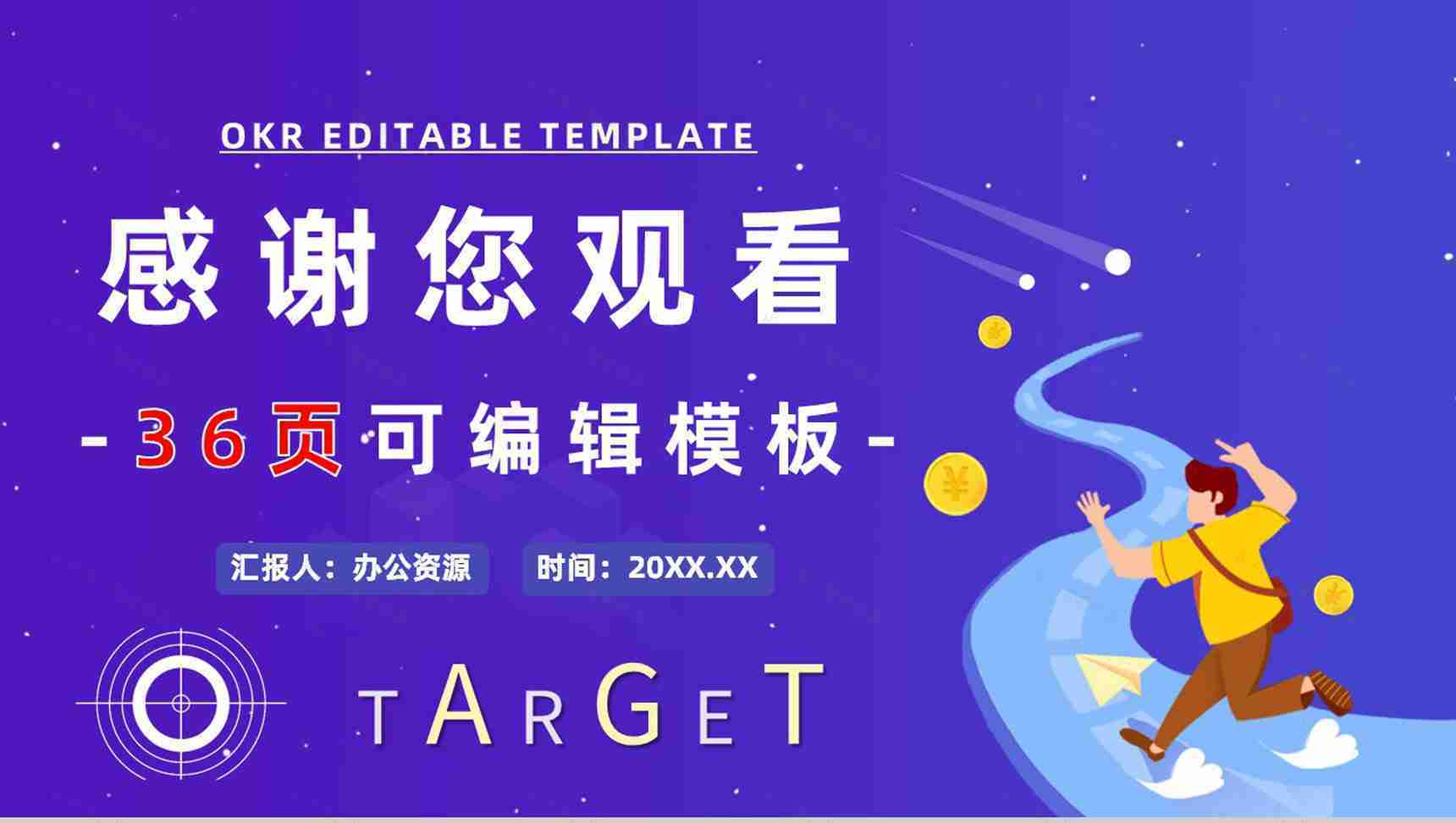 OKR目标管理概念意义工作法心得体会学习总结培训PPT模板-19