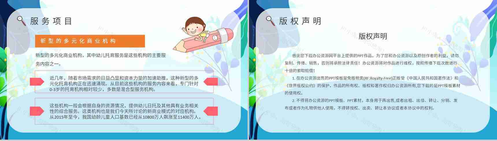 托育服务项目经营范围开办托育中心手续供给状况调查PPT模板-11