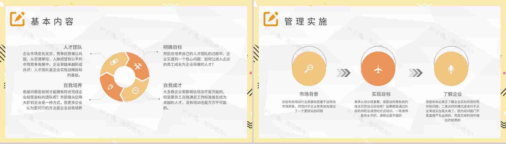 企业内部培训TTT管理培训心得PPT模板-3
