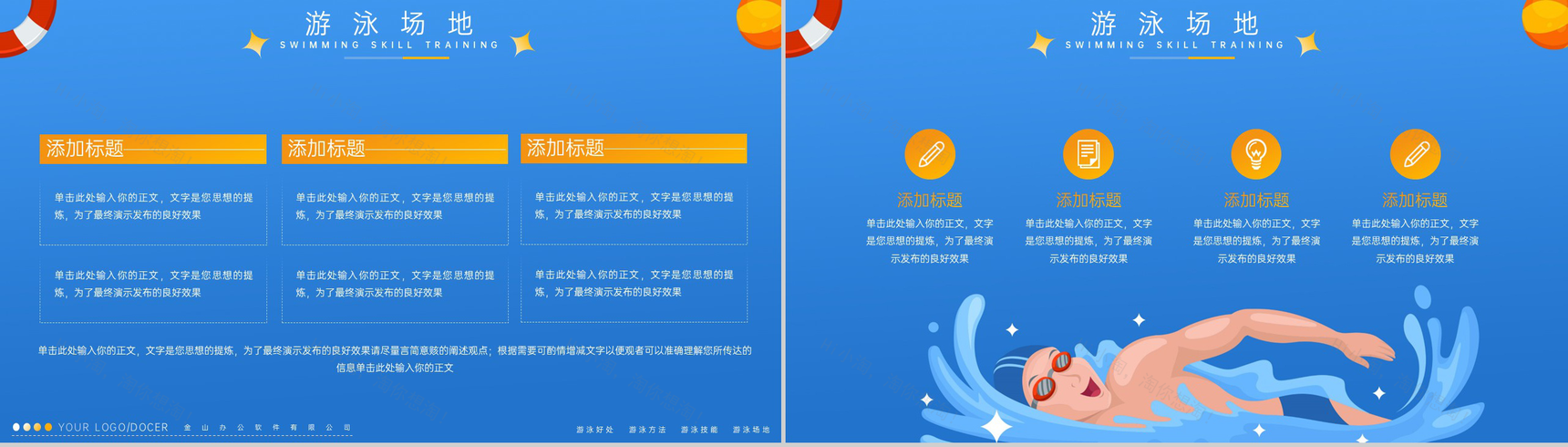 蓝色扁平风游泳技能游泳方法培训宣传PPT模板-8
