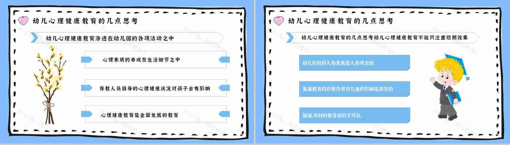 教育培训幼儿常见心理问题应对措施PPT模板-8