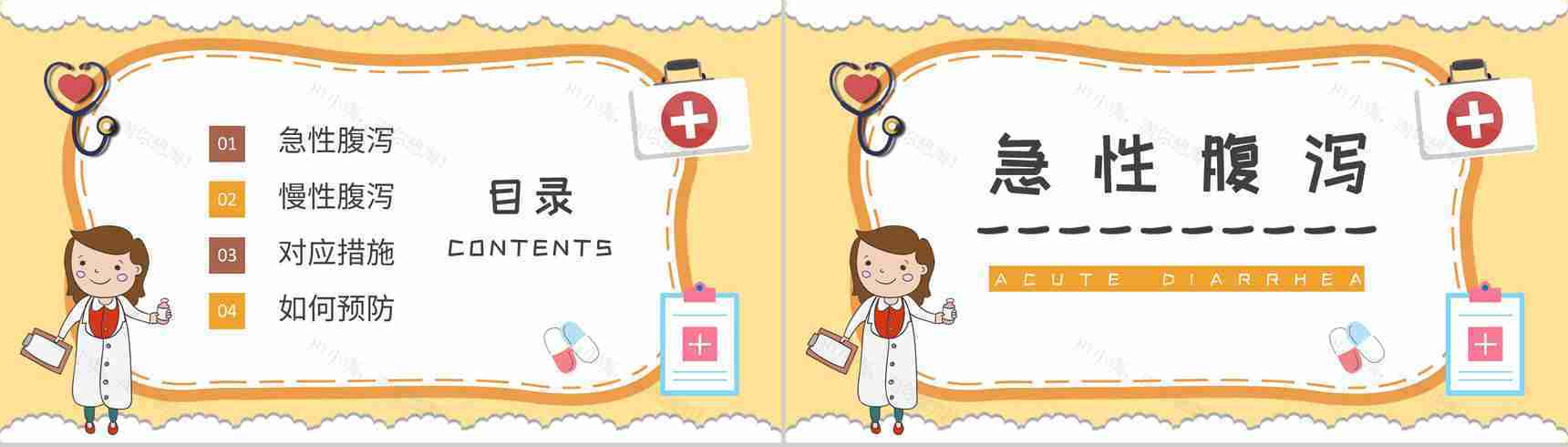 夏季腹泻预防知识宣传活动方案腹泻应急处理方法学习PPT模板-2