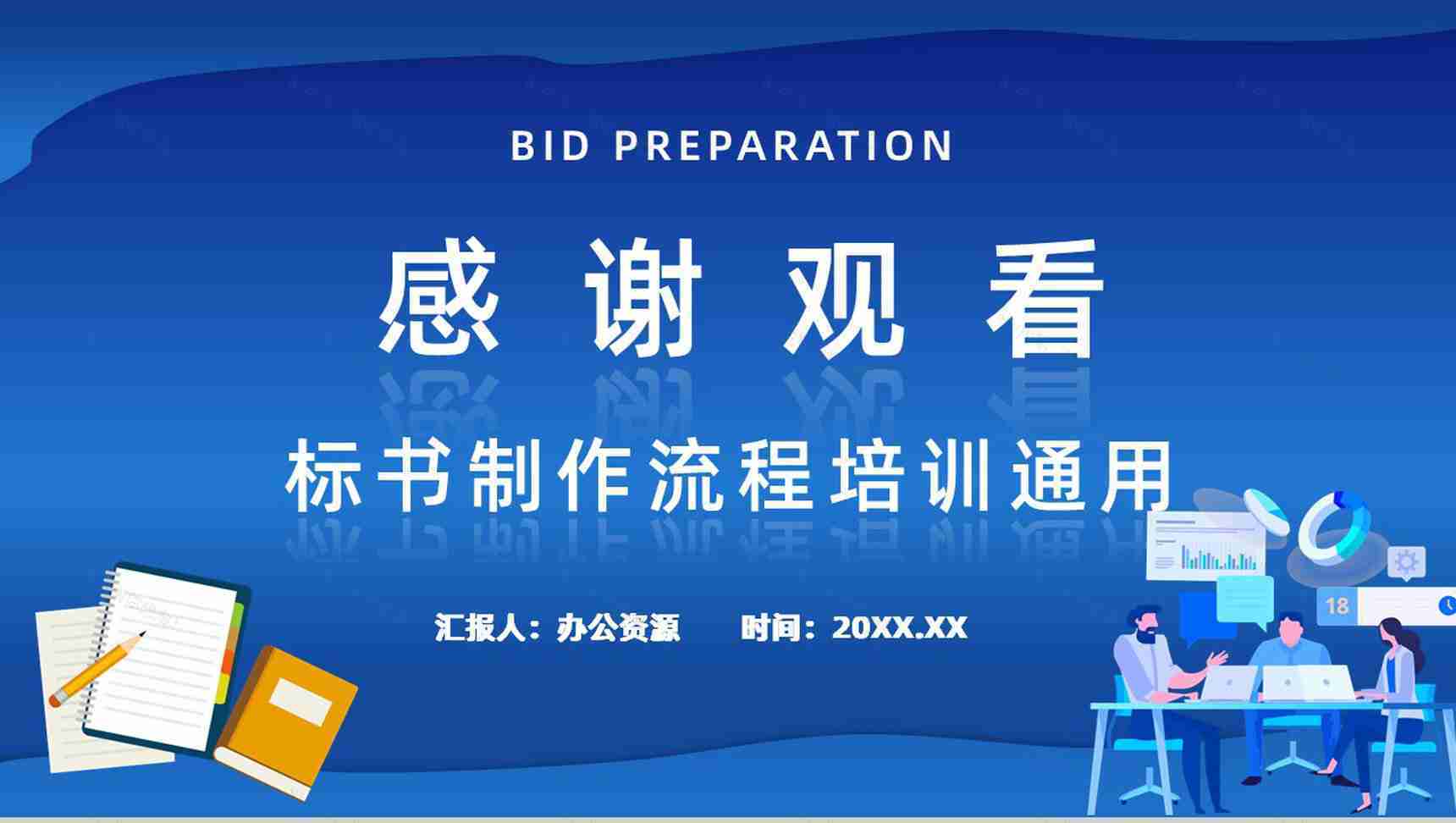 新手投标商投标书如何制作及要求制作流程盖章要求标准规范培训讲座PPT模板-13