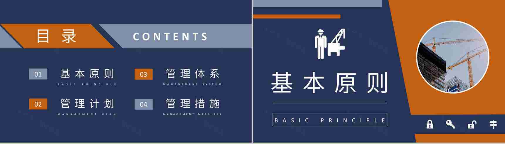 单位工地人员施工建设方案项目管理人员安全教育培训讲座PPT模板-2