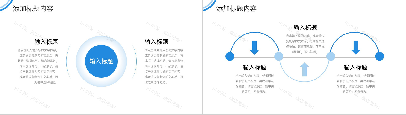 大气蓝色团队凝聚力培训公司发展规划PPT模板-9