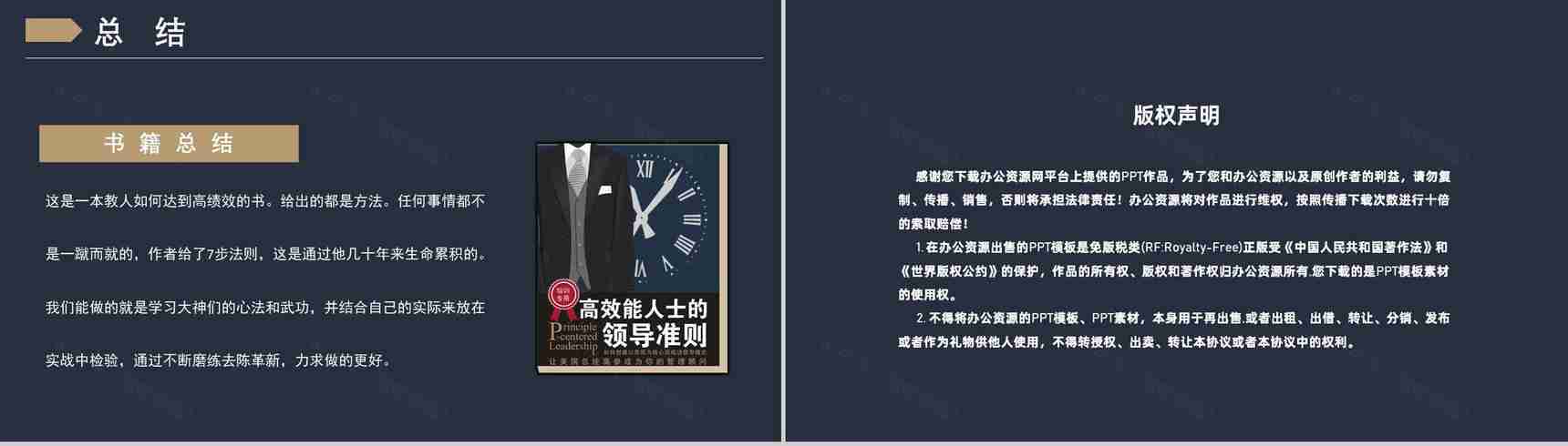 《高效能人士的七个习惯》史蒂芬著读书笔记好书推荐职场管理人士培训必备PPT模板-19