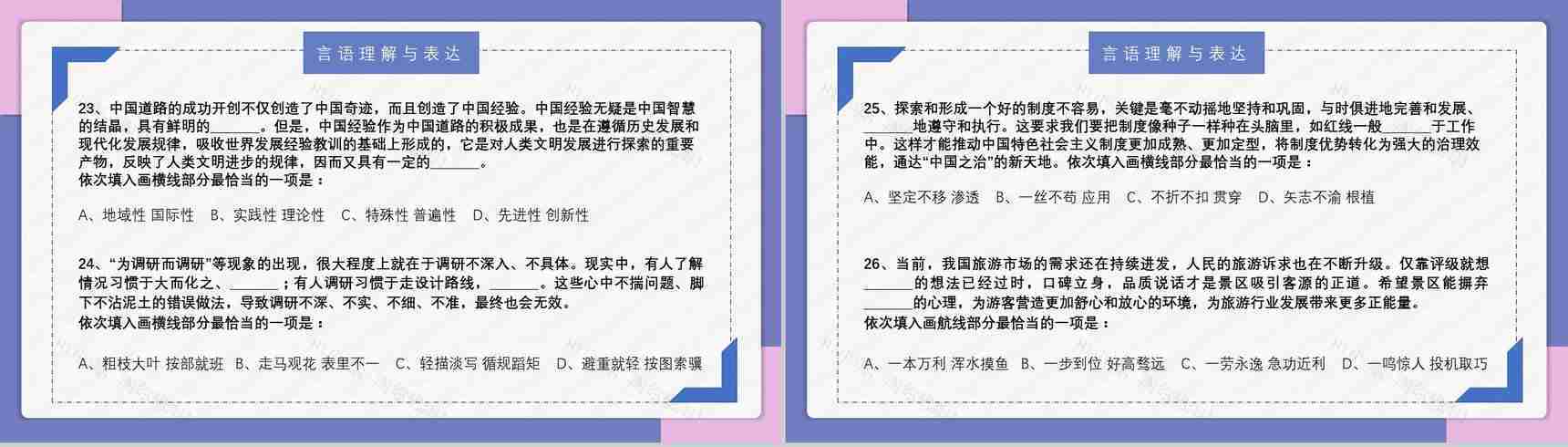 2021国考公务员真题副省级行测申论答案解析考前冲刺必备PPT模板-9