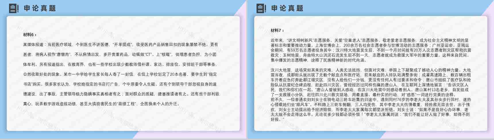 2012年国考公务员真题副省级行测申论答案解析考前冲刺必备PPT模板-33