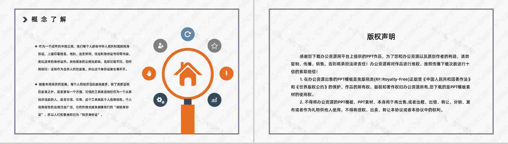 个人信用档案查询征信记录知识点整理信用信息了解评估学习PPT模板-11
