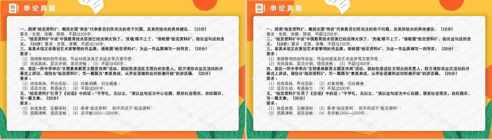 2016年国考公务员真题副省级行测申论答案解析考前冲刺必备PPT模板-29