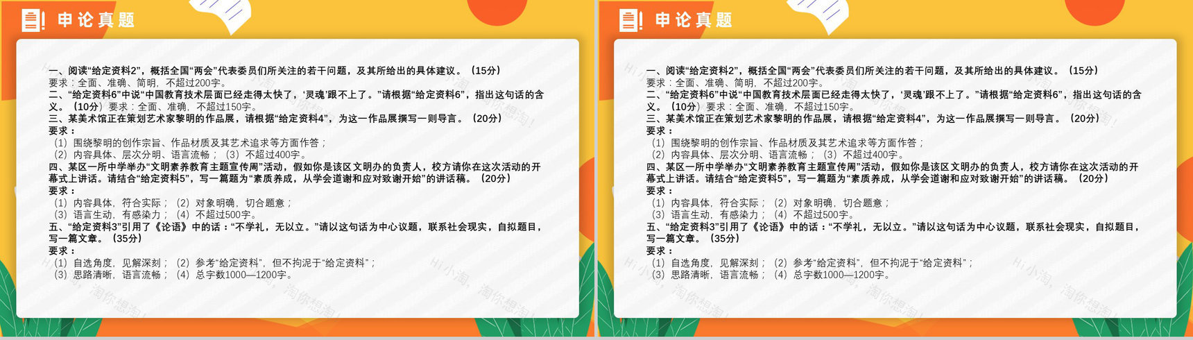2016年国考公务员真题副省级行测申论答案解析考前冲刺必备PPT模板-29
