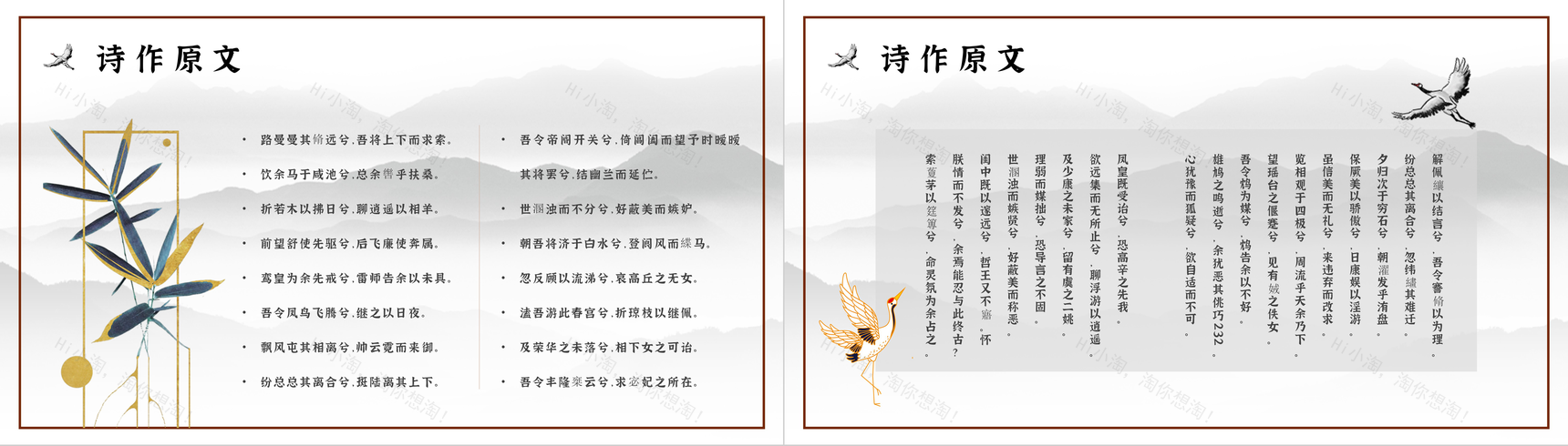 战国时期著名诗人屈原《离骚》读后感分享PPT模板-8