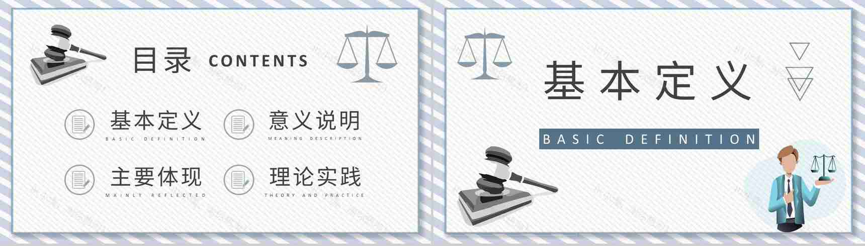 罪行法定原则基础知识学习法学案例解析培训PPT模板-2