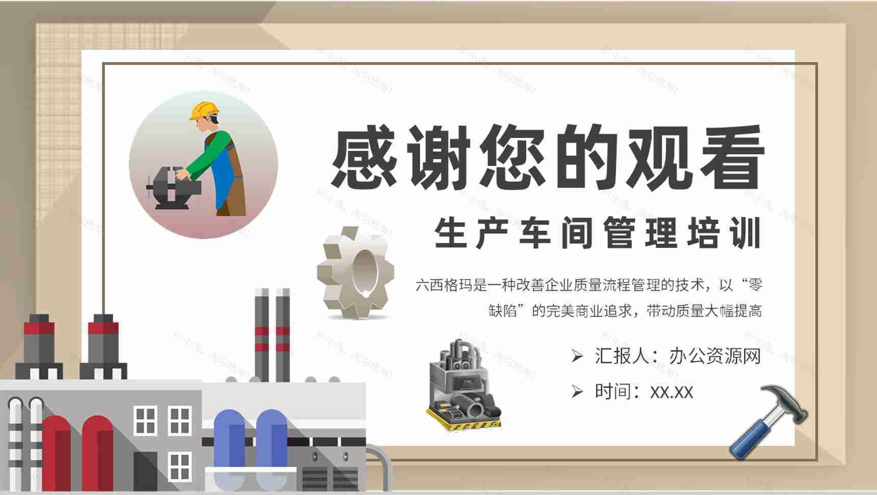 生产车间质量体系内容学习六西格玛管理知识培训PPT模板-9