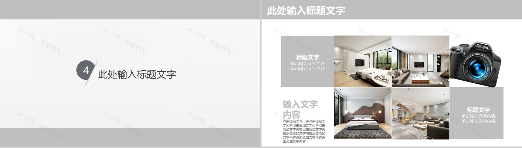 个性极简室内广告设计策划PPT模板-12