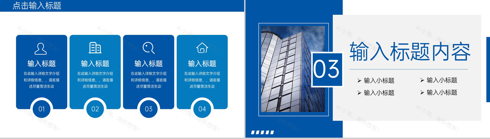 蓝色商务风职场工作经验分享交流讲座PPT模板-6