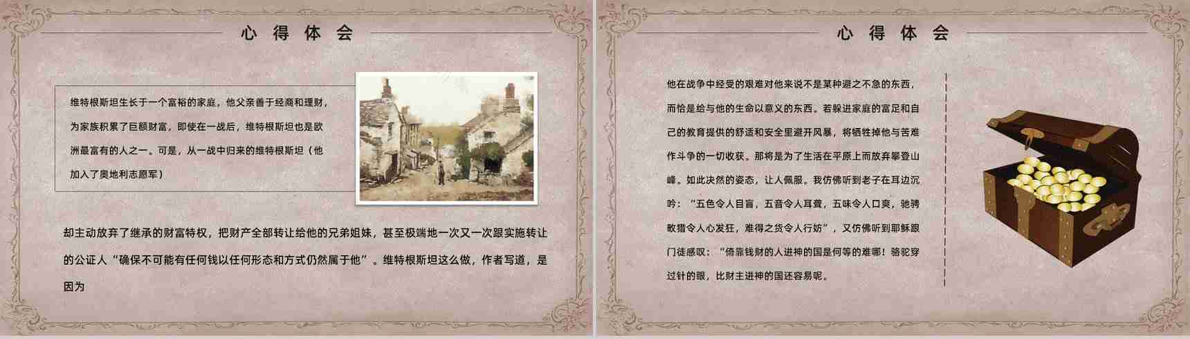 中学必读国外名著《歌德谈话录》人物分析心得体会PPT模板-4