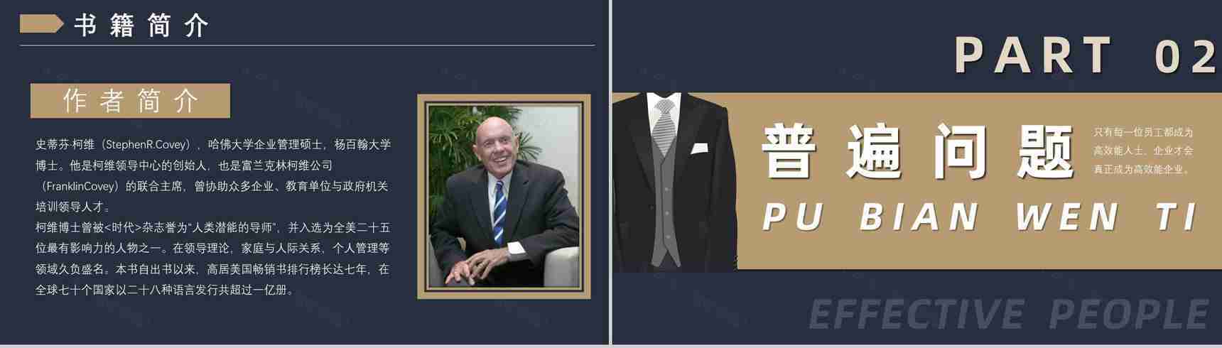 《高效能人士的七个习惯》史蒂芬著读书笔记好书推荐职场管理人士培训必备PPT模板-3