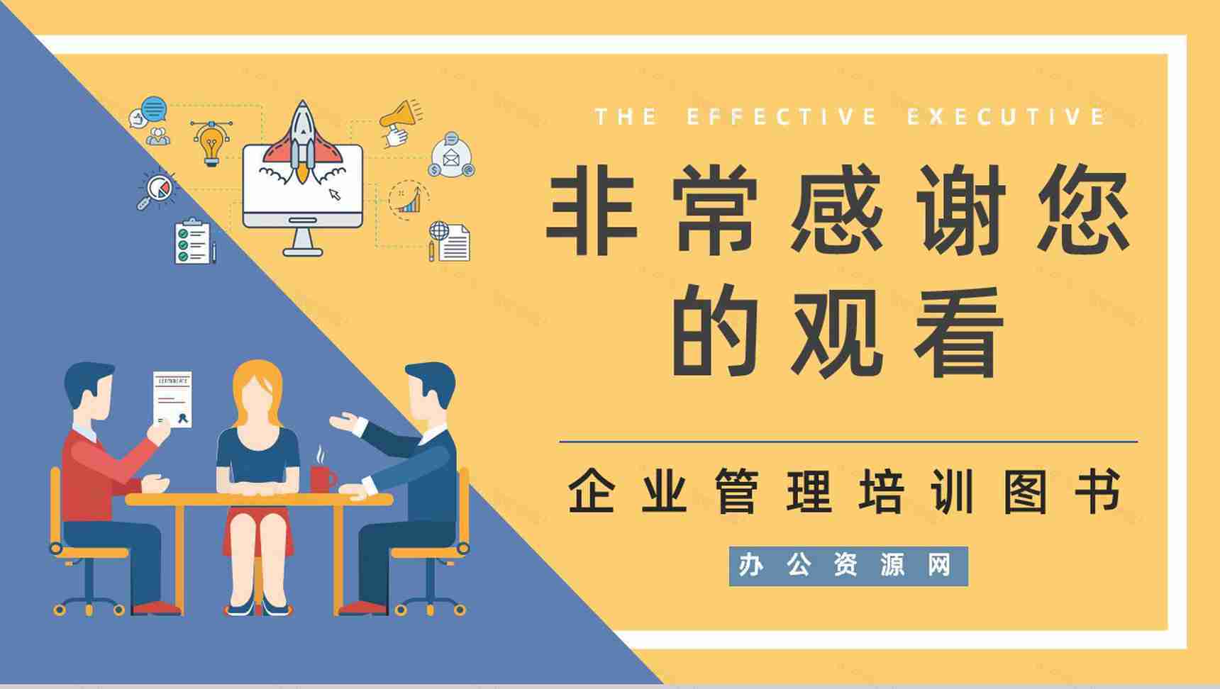 图书推荐之《卓有成效的管理者》管理类书籍导读介绍好词好句摘抄PPT模板-9
