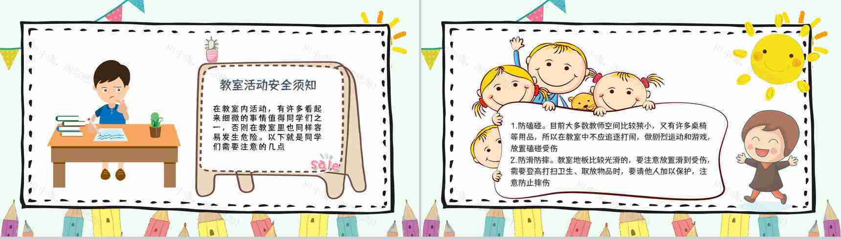 卡通校园开学第一课法制教育学生法制安全知识学习培训讲座PPT模板-4