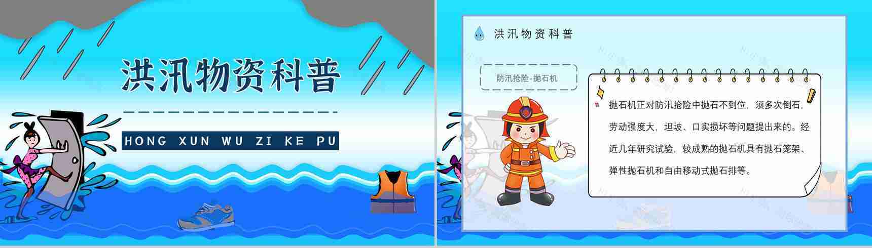 小区防洪防汛的措施和方法培训洪汛应急知识学习心得体会PPT模板-8