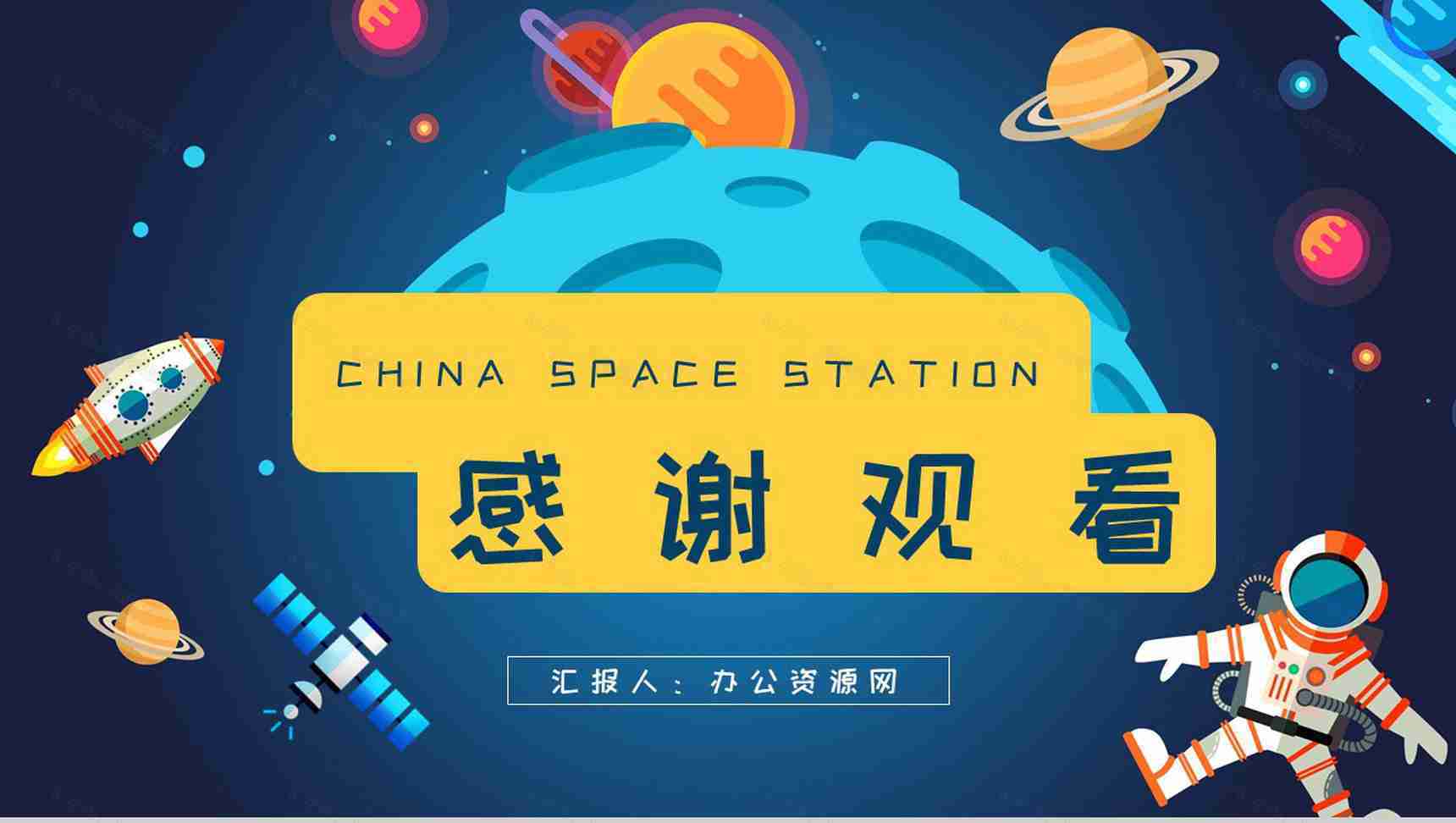 中国空间站的功能构造介绍航天科技知识科普PPT模板-12