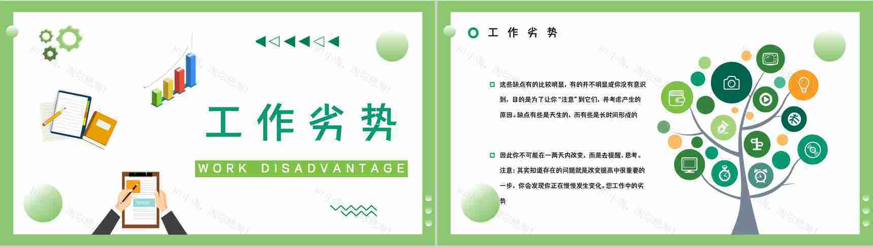 职业人格评估测试MBTI职业性格分析总结INFP工作优势劣势汇报PPT模板-11