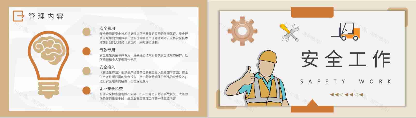 工厂生产车间员工技能培训企业安全管理制度学习PPT模板-5
