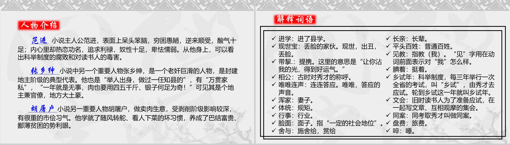 范中进举语文教学课件PPT模板-5