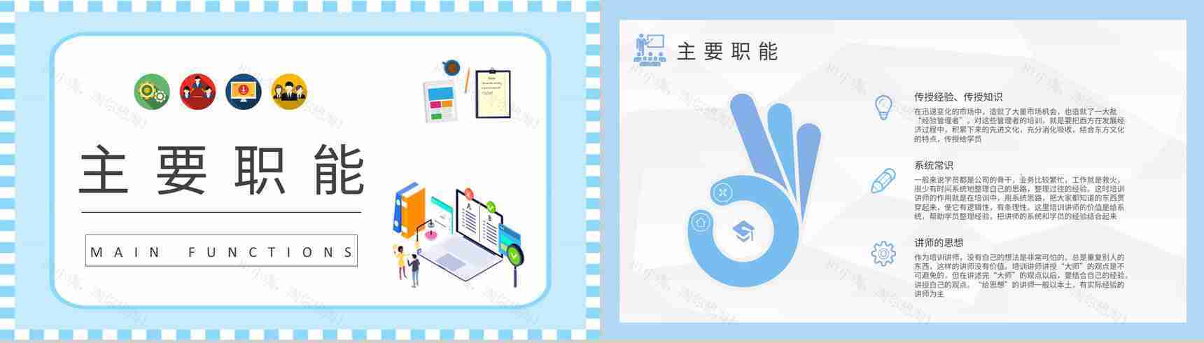 成功讲师培训总结演讲部门员工管理培养模式学习PPT模板-5