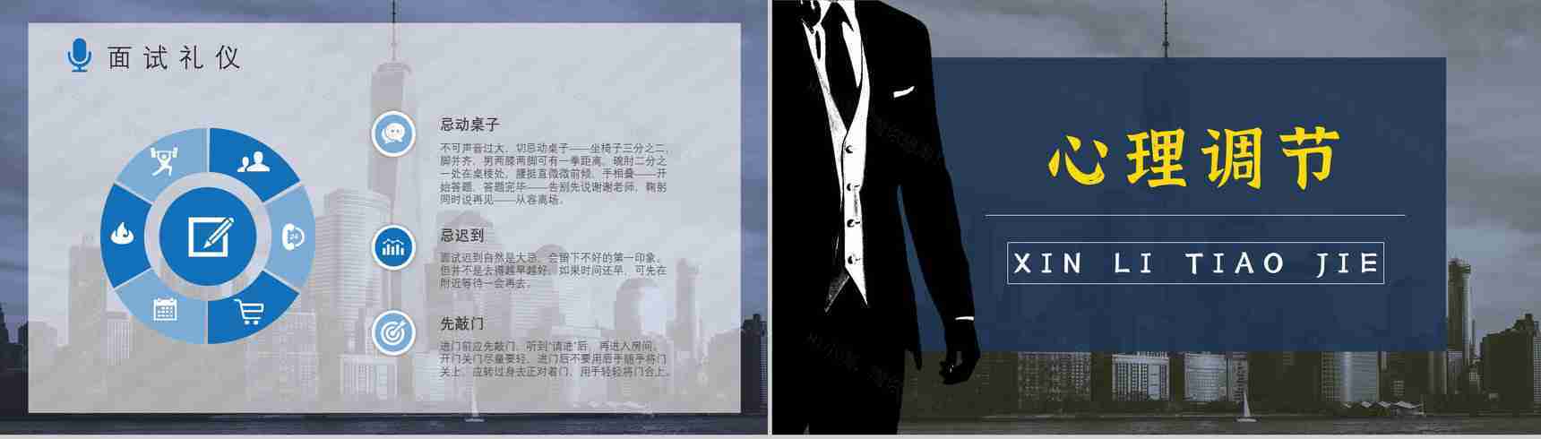 应届生求职者面试礼仪培训心得体会沟通话术学习总结PPT模板-4